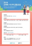 영등포구, ‘스마트 시니어 금융교실’ 운영