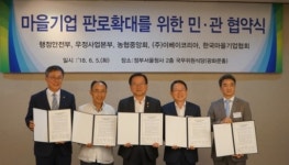 마을기업 상품, 농협하나로마트에서 만나보세요