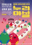 서울 성북구, ‘제10회 성북세계음식축제 누리마실’ 개최