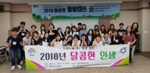 충남도, 스마트폰 없는 ‘스마트 休 힐링 캠프’ 운영