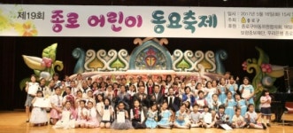 종로구, ‘제20회 종로 어린이 동요축제’ 개최