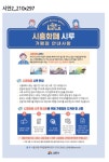 시흥시, ‘시흥화폐 시루’ 가맹점 25일부터 모집