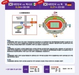 ‘2018러시아월드컵’ 예선 2,3차전 거리응원 고양종합운동장에서