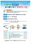 양천구, 7월부터 소형음식점 음식물쓰레기 종량제 실시