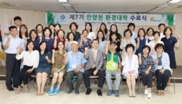 안양시, 안양천 환경대학 수료식 개최