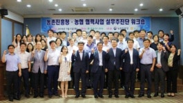 농협-농촌진흥청, 농업·농촌 발전을 위한 협력사업 점검