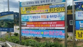 평창군 태양광 발전시설 허가 놓고 군-주민 갈등…규제완화 조례개정도 마찰