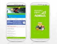 리워드앱 애드박스, 신작 모바일게임 ‘킹덤M’ 출시 기념 캠페인 추가