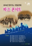 양주시, 찾아가는 시민음악회 ‘파크 콘서트’ 개최