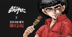 투다리, 공포의 외인구단과 콜라보…고척스카이돔 입점까지