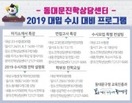 동대문구, 진학상담센터서 고3 대입 특별 프로그램 운영