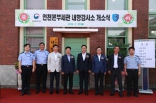 인천본부세관, 내항감시소 이전 개소