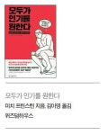 사람들이 ‘엄지척’ 해주면…내 삶이 더 나아질까?