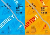 “서울시ㆍ한성대ㆍ성북구 지원 예술가 작품 보러 오세요”