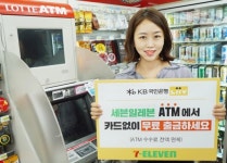 ‘無카드 편의점 ATM 무료 출금’…세븐일레븐, KB국민銀 리브 서비스