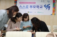 성동구, ‘스스로 부모학교’ 운영