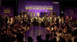부천국제만화축제 성황리 개막