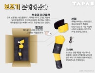 [TAPAS] 내 보조기를 소개합니다