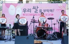 농협-농림축산식품부, 쌀의 날 기념 콘서트