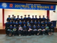 영남대 경영대학원, 2017학년도 후기 학위수여식 열어