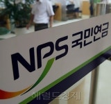 국민연금공단, 26년간 5조원 관리운영비 기금서 빼다 썼다