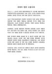 한전원자력연료 신입사원 채용시험  중단 소동