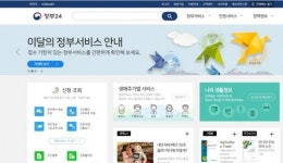 정부24, 실검 등극 ‘1위’인 이유…간편해진 ‘온라인 세대주 변경’ 접속 10분이면 OK