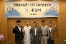 분당제일여성병원 한성식 대표원장 취임