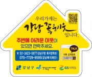 편의점이 ‘이웃지킴이’…강남구, 복지사각지대 해소 나서