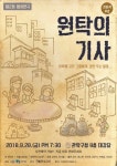 관악구, 연극으로 ‘주민 협치’ 가르친다