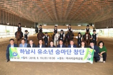 하남시 유소년 승마단 창단