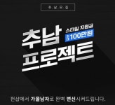 CJ ENM 펀샵, ‘추남 프로젝트’ 진행