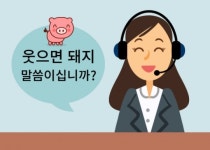 114 상담사가 꼽은 웃긴 상호 50곳 발표…‘웃으면 돼지’, ‘닭치시오’ 등 언어유희, 패러디 상호 많아