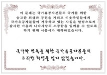 시흥시, ‘국가유공자의 집’ 문패 달아드리기 사업 전개