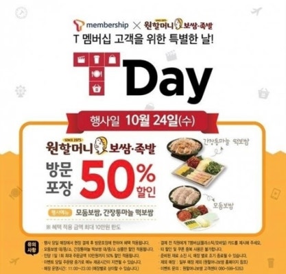 원할머니보쌈 24일 ‘반값 이벤트’…제외 대상ㆍ지역 어디? | 포토뉴스