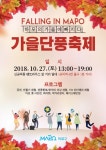 샛노랗게 물든 만리재로…마포구 ‘가을 단풍축제’ 연다