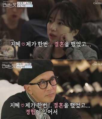 ‘연애의 맛’ 오지혜 이혼 고백에…구준엽 “이해한다”