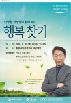 중랑구, 주민 대상 ‘행복찾기’ 특강