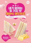 쥬씨, 디저트 라인업 강화…대만 샌드위치 등