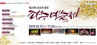 ‘제20회 파주예술제’ 7일부터 운정ㆍ문산행복센터에서