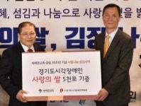 새에덴교회 창립 30주년, 30가지 나눔 실천