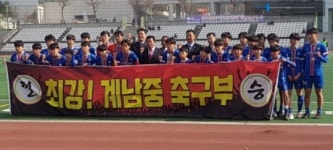 ‘돌풍의 주역’ 부천 계남중, 2018 고양컵 중등부 3위