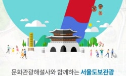 서울시, 도보관광 코스 4곳 개발한다