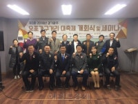 2018 제3회 경기광주 오포가구거리 대축제 개막