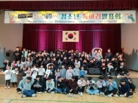 [포토뉴스]대구 달서구청소년수련관, ‘2018 청소년 동아리 발표회’ 개최