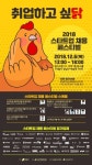 강남구, 스타트업 채용 페스티벌 개최