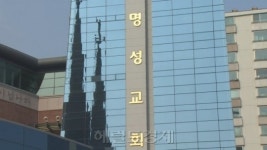 명성교회 세습 인정 판결 뒤집히나…재판국, 재심 결정