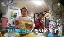 아영 시어머니의 소통방식 10년간 알았으니까 내 기준에 맞춰라