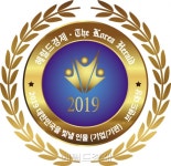 2019년 대한민국을 빛낼 인물.브랜드 대상 공모