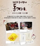 동지고사ㆍ팥죽먹기ㆍ처용무 공연…동지(冬至) 품은 주말이 즐겁다